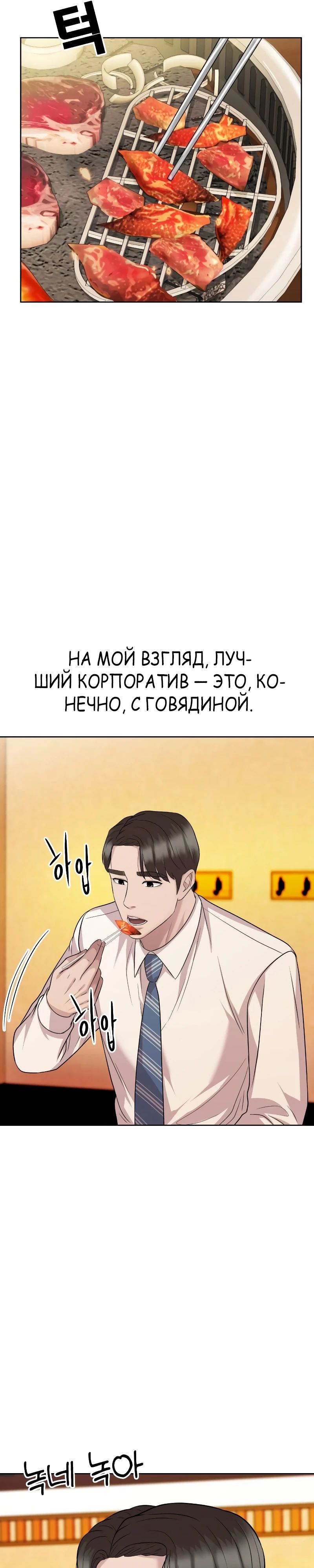 Манга Победитель лотереи №1 тоже ходит на работу - Глава 43 Страница 5