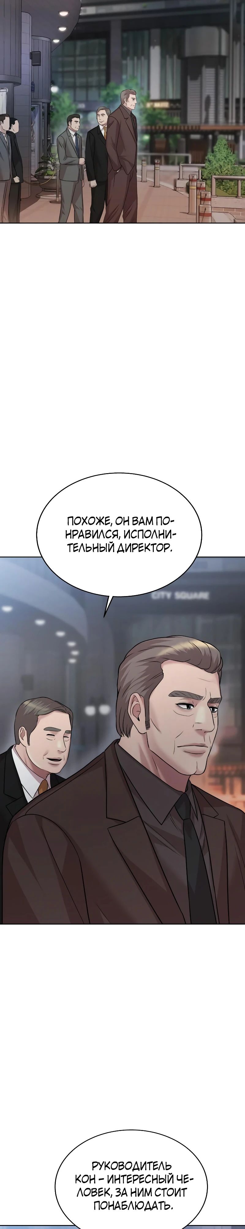 Манга Победитель лотереи №1 тоже ходит на работу - Глава 43 Страница 27