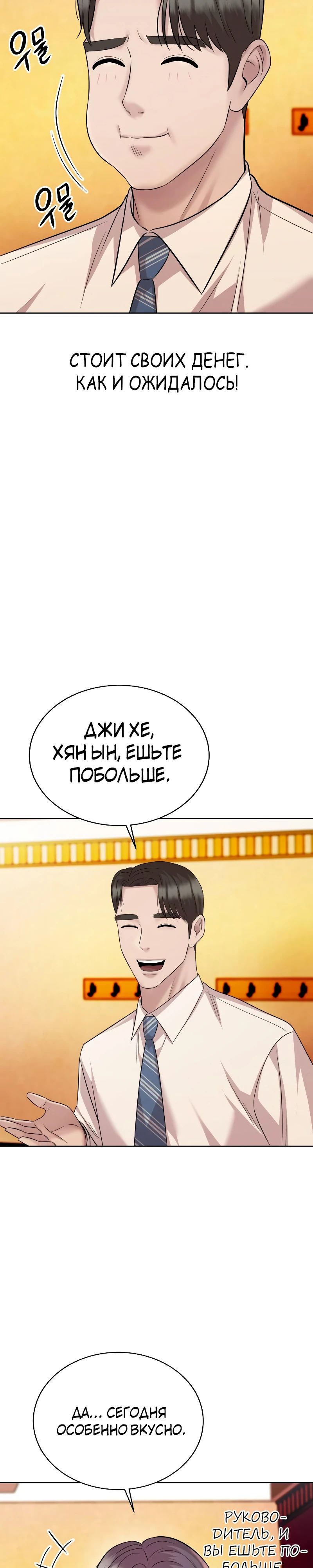 Манга Победитель лотереи №1 тоже ходит на работу - Глава 43 Страница 6