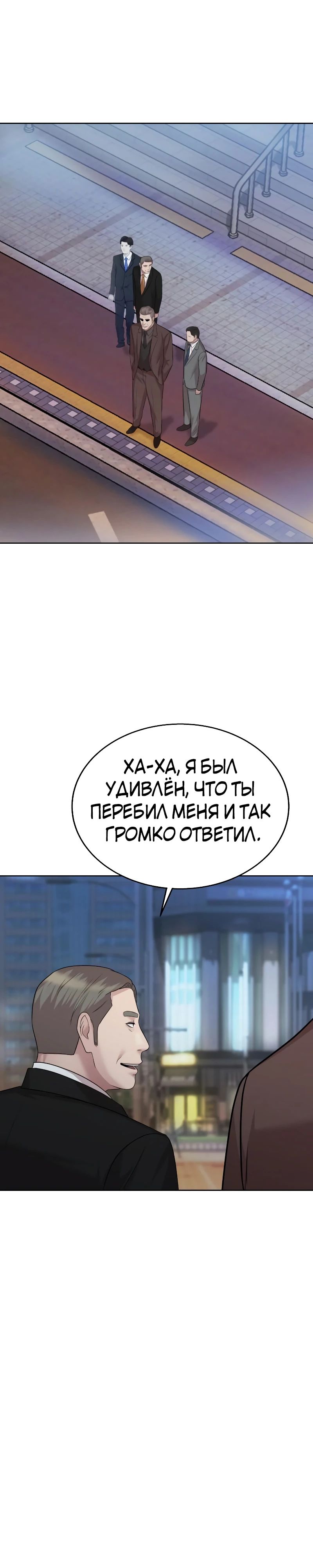 Манга Победитель лотереи №1 тоже ходит на работу - Глава 43 Страница 35