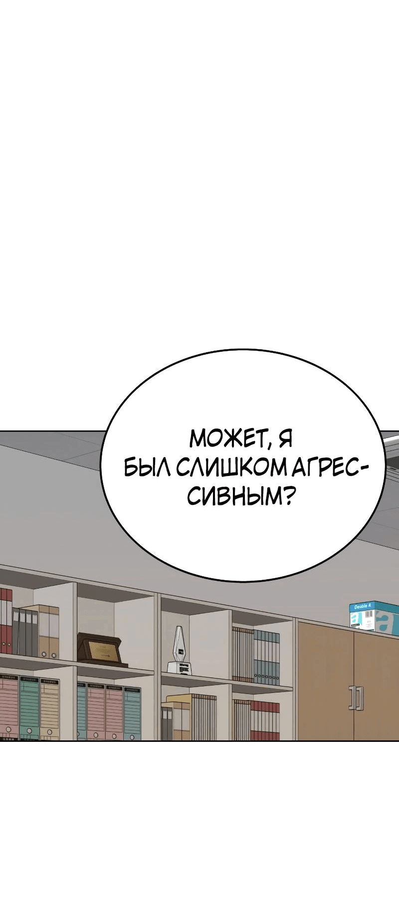Манга Победитель лотереи №1 тоже ходит на работу - Глава 42 Страница 83