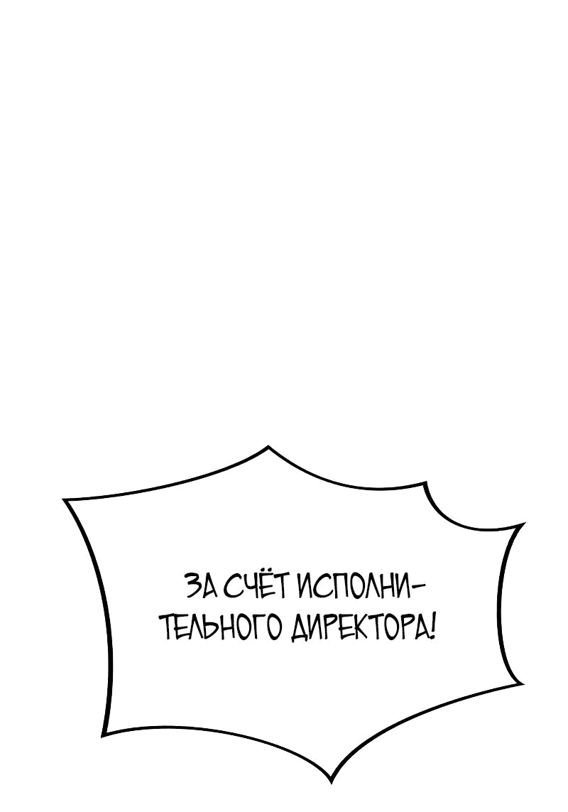 Манга Победитель лотереи №1 тоже ходит на работу - Глава 42 Страница 90