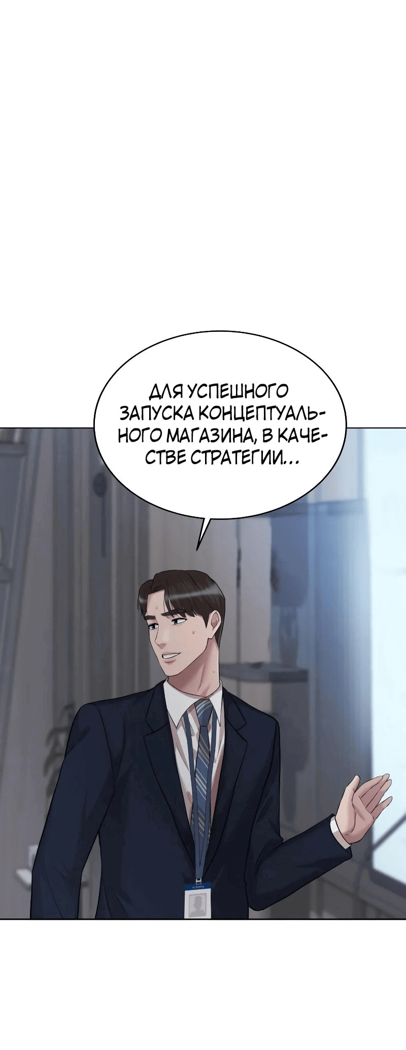 Манга Победитель лотереи №1 тоже ходит на работу - Глава 42 Страница 28
