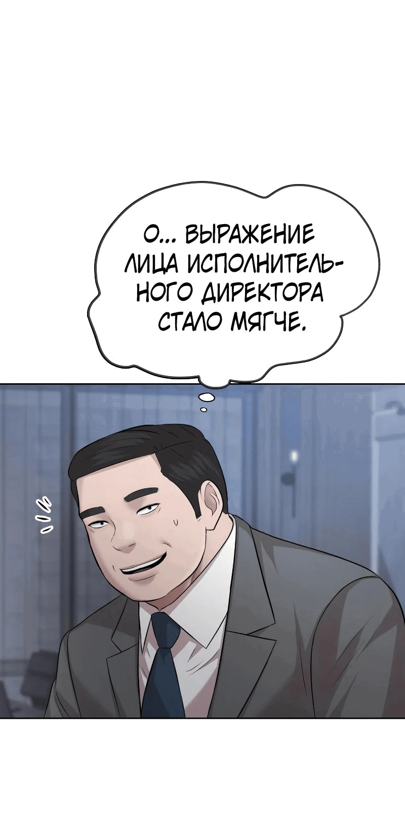 Манга Победитель лотереи №1 тоже ходит на работу - Глава 42 Страница 62