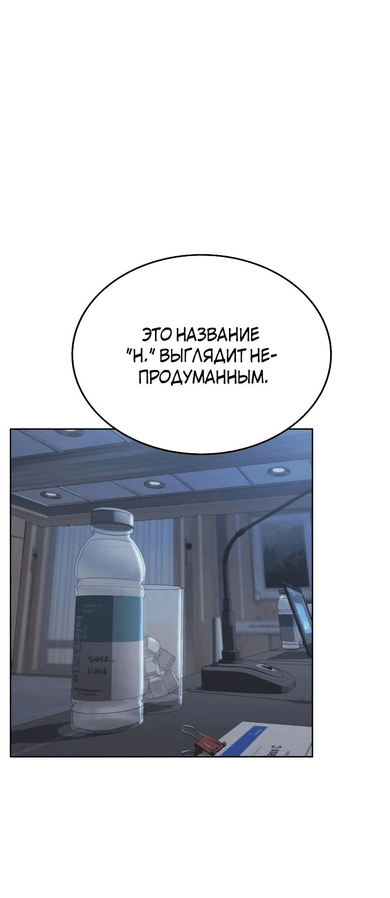 Манга Победитель лотереи №1 тоже ходит на работу - Глава 42 Страница 1
