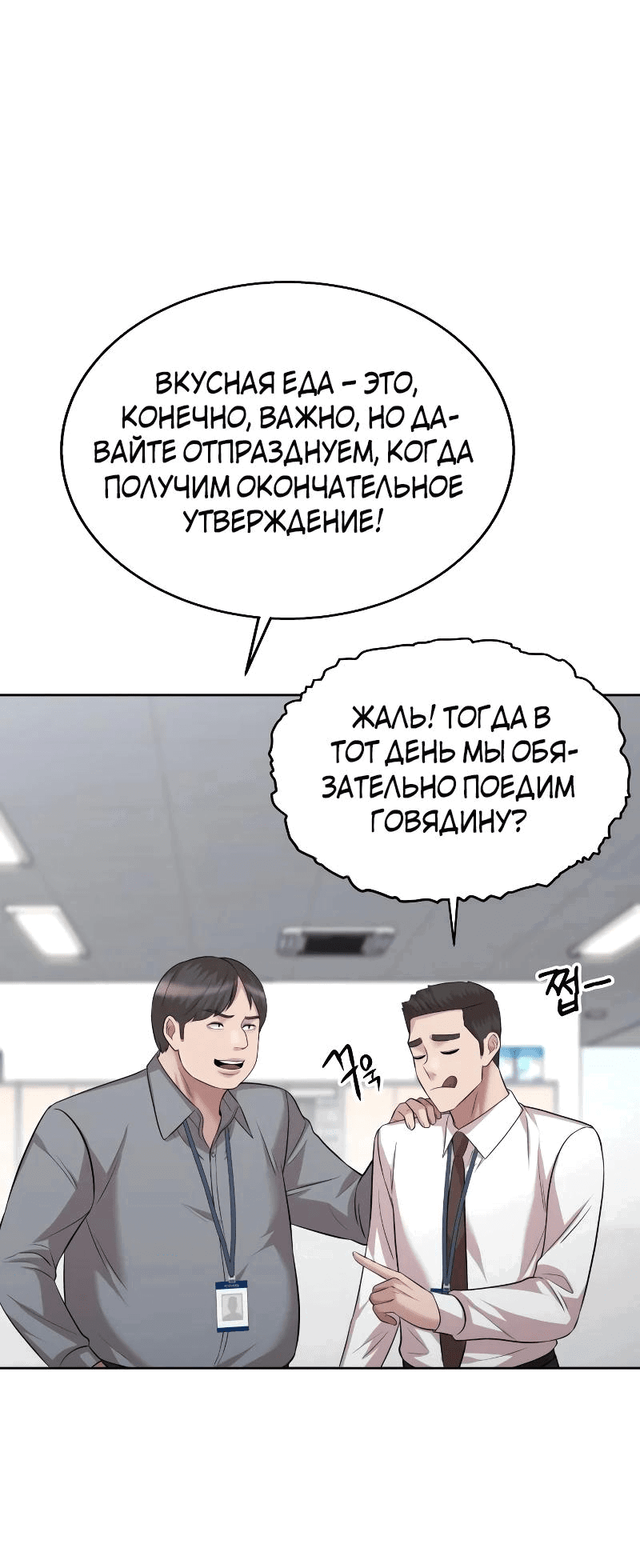 Манга Победитель лотереи №1 тоже ходит на работу - Глава 41 Страница 29