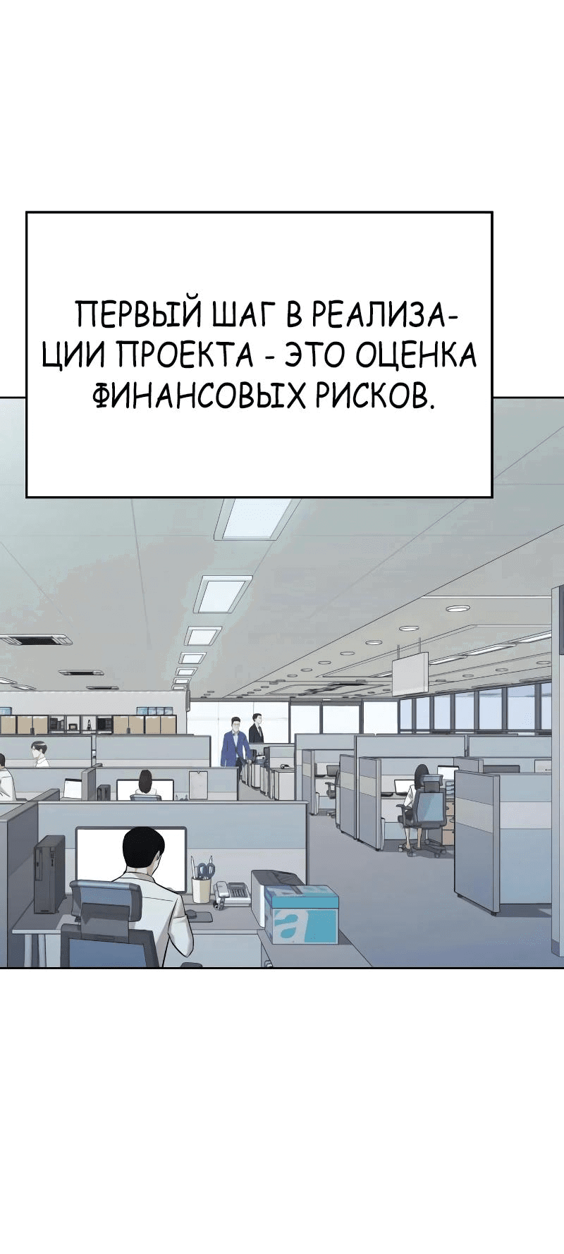 Манга Победитель лотереи №1 тоже ходит на работу - Глава 41 Страница 2
