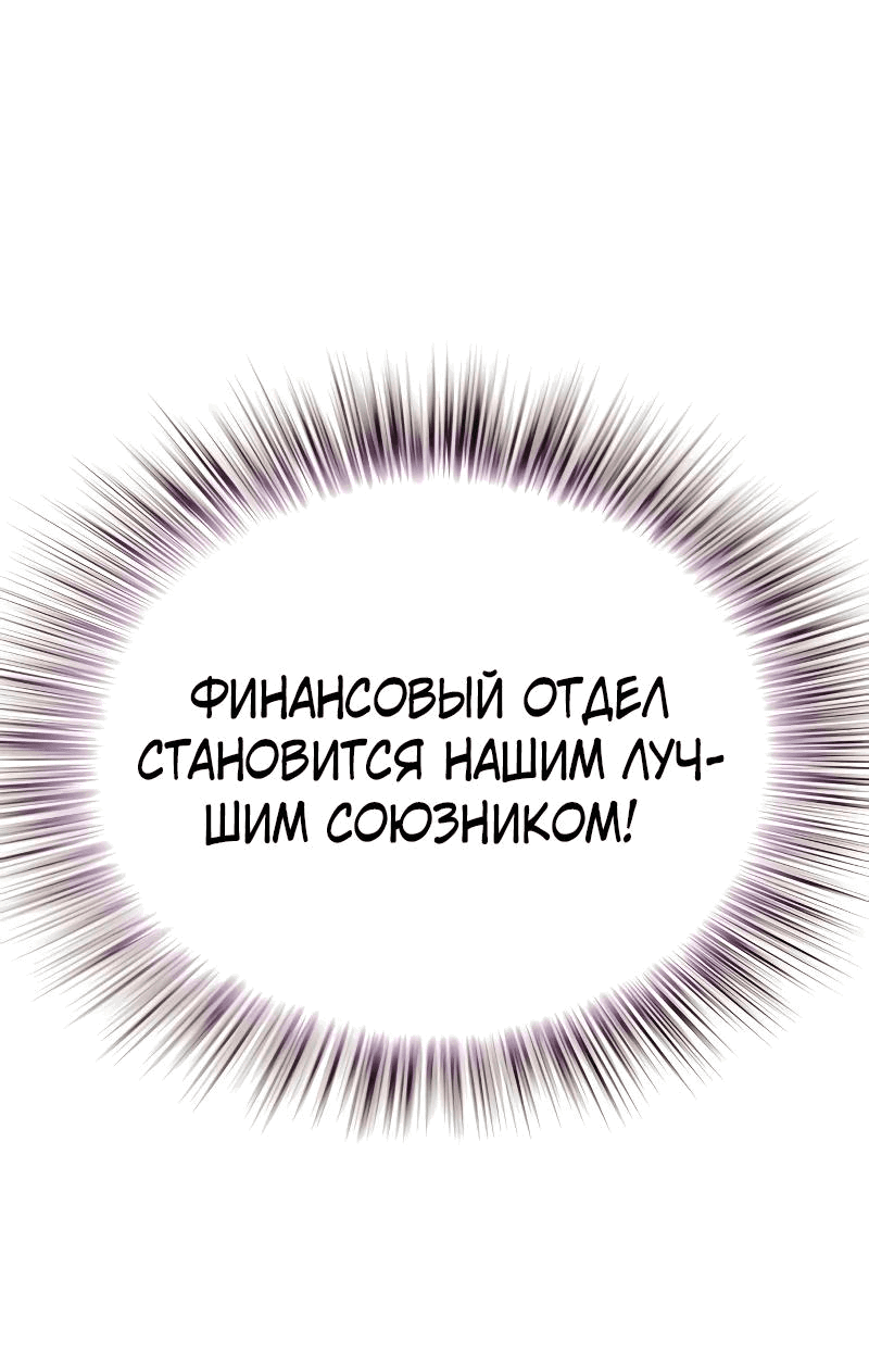 Манга Победитель лотереи №1 тоже ходит на работу - Глава 41 Страница 23
