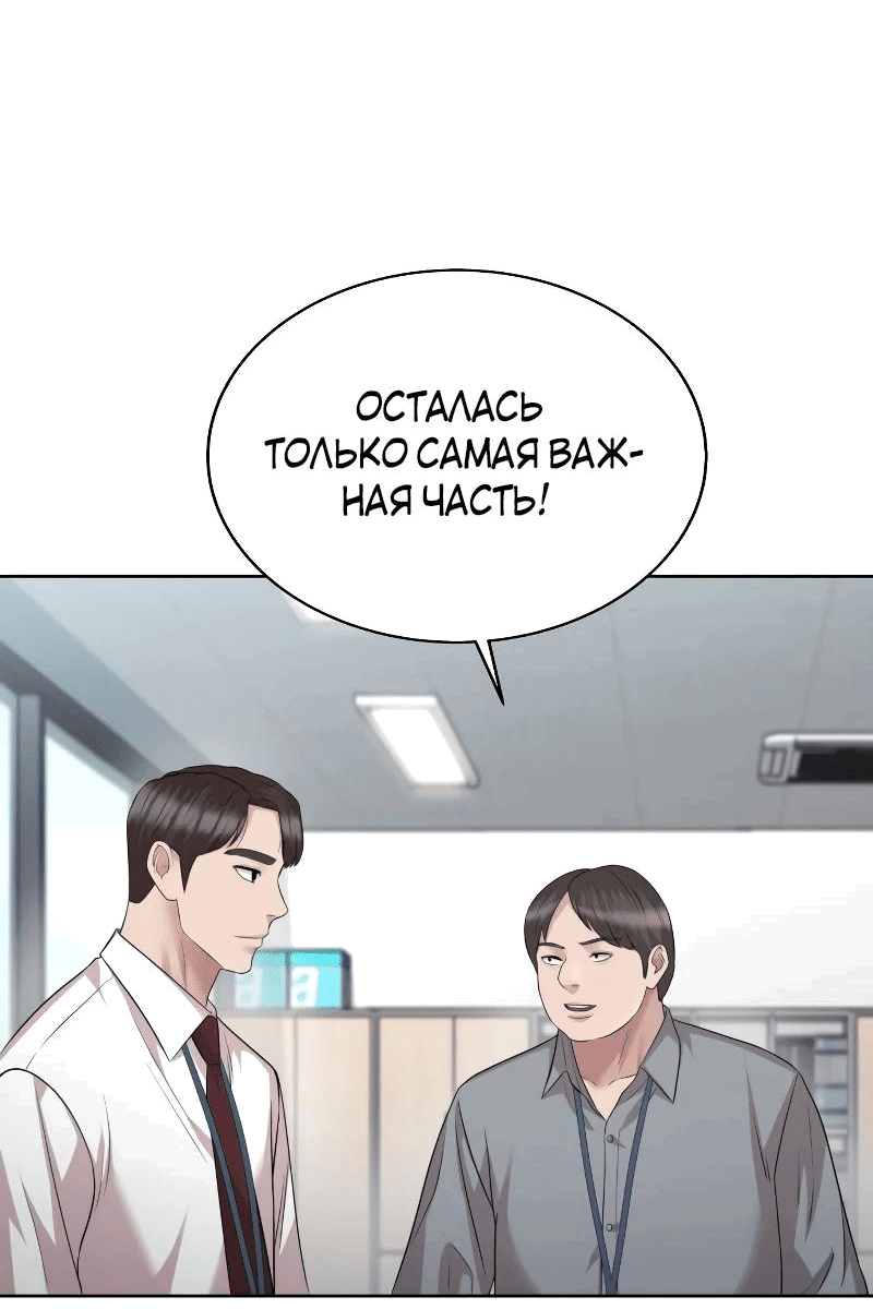 Манга Победитель лотереи №1 тоже ходит на работу - Глава 41 Страница 30