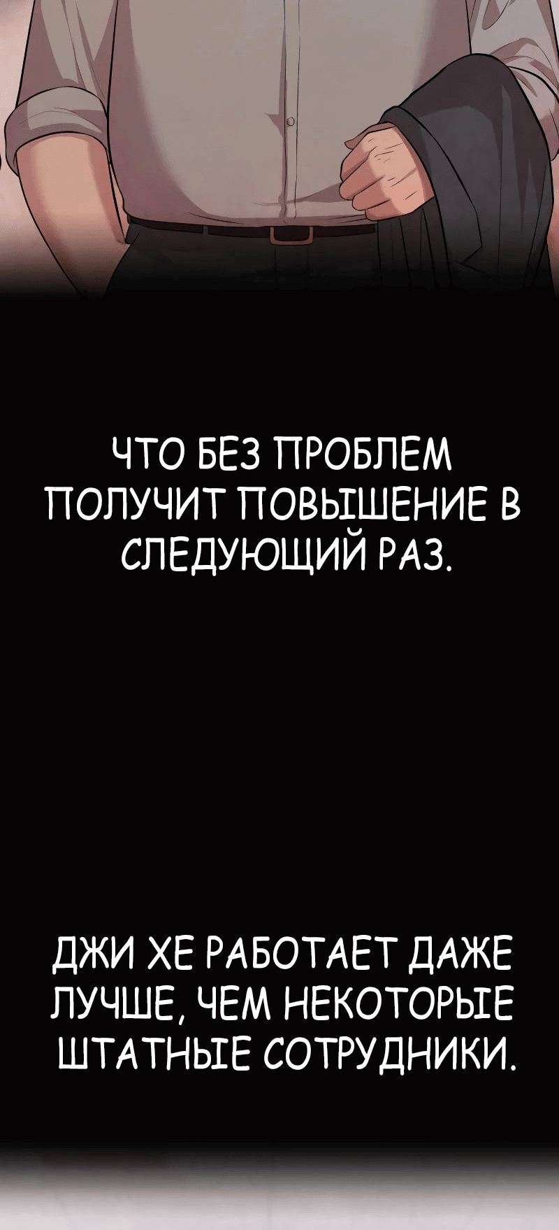 Манга Победитель лотереи №1 тоже ходит на работу - Глава 39 Страница 48