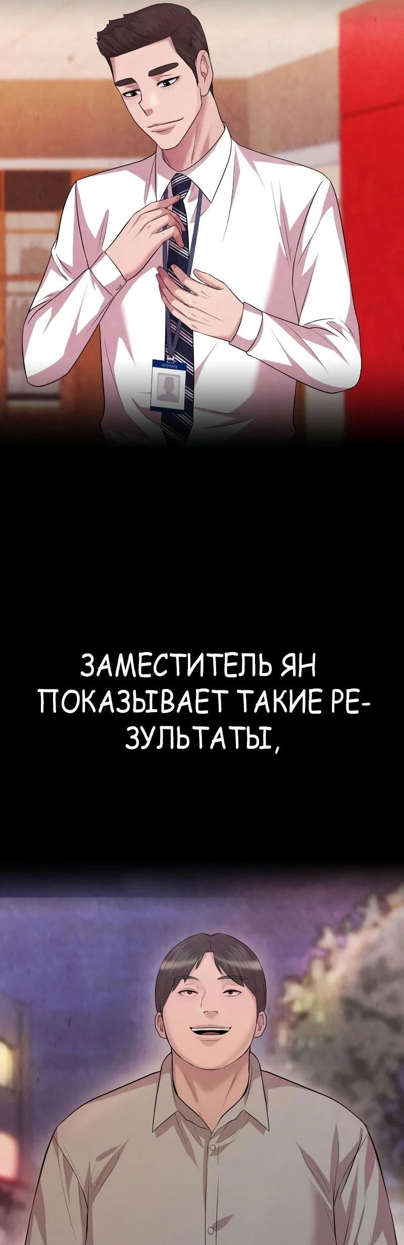 Манга Победитель лотереи №1 тоже ходит на работу - Глава 39 Страница 47