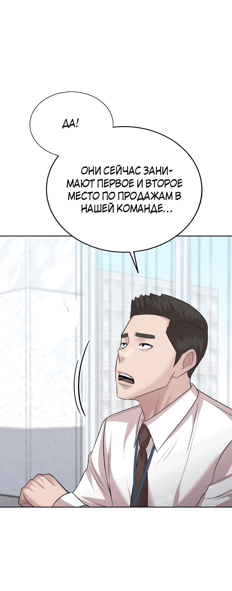 Манга Победитель лотереи №1 тоже ходит на работу - Глава 39 Страница 17