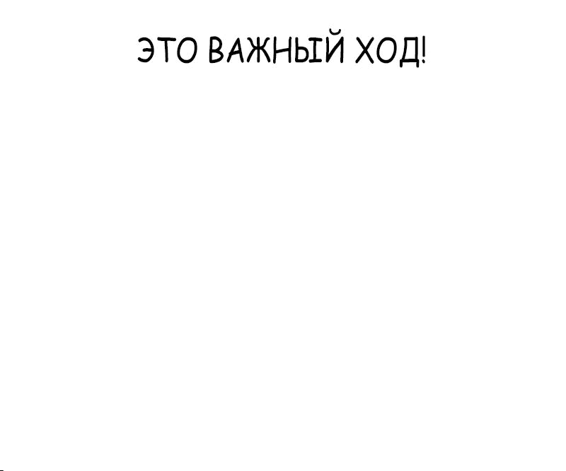 Манга Победитель лотереи №1 тоже ходит на работу - Глава 38 Страница 90