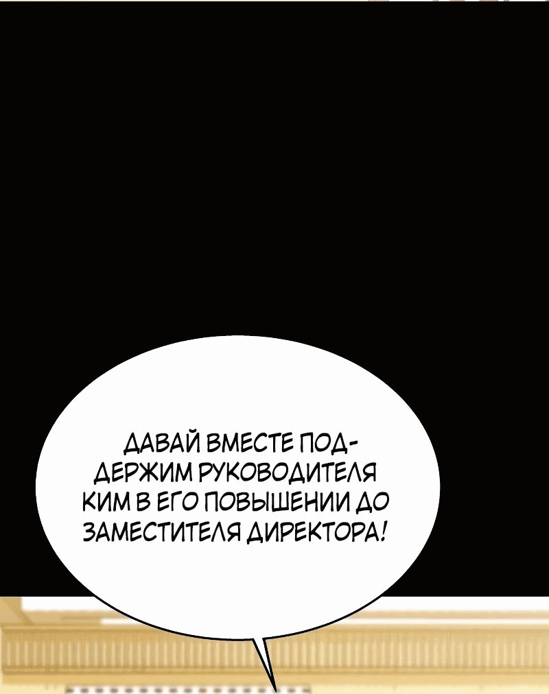 Манга Победитель лотереи №1 тоже ходит на работу - Глава 38 Страница 66