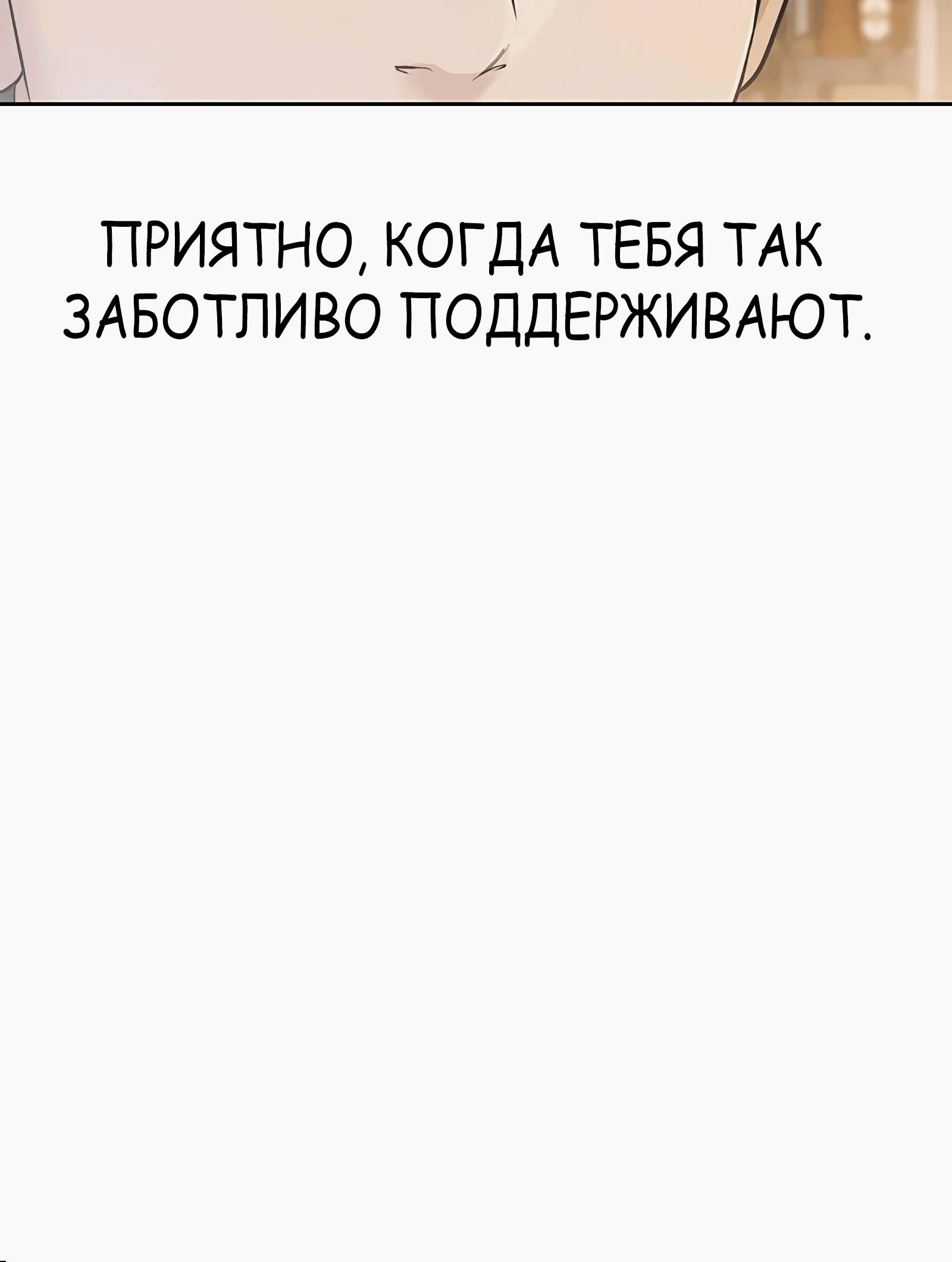 Манга Победитель лотереи №1 тоже ходит на работу - Глава 37 Страница 60