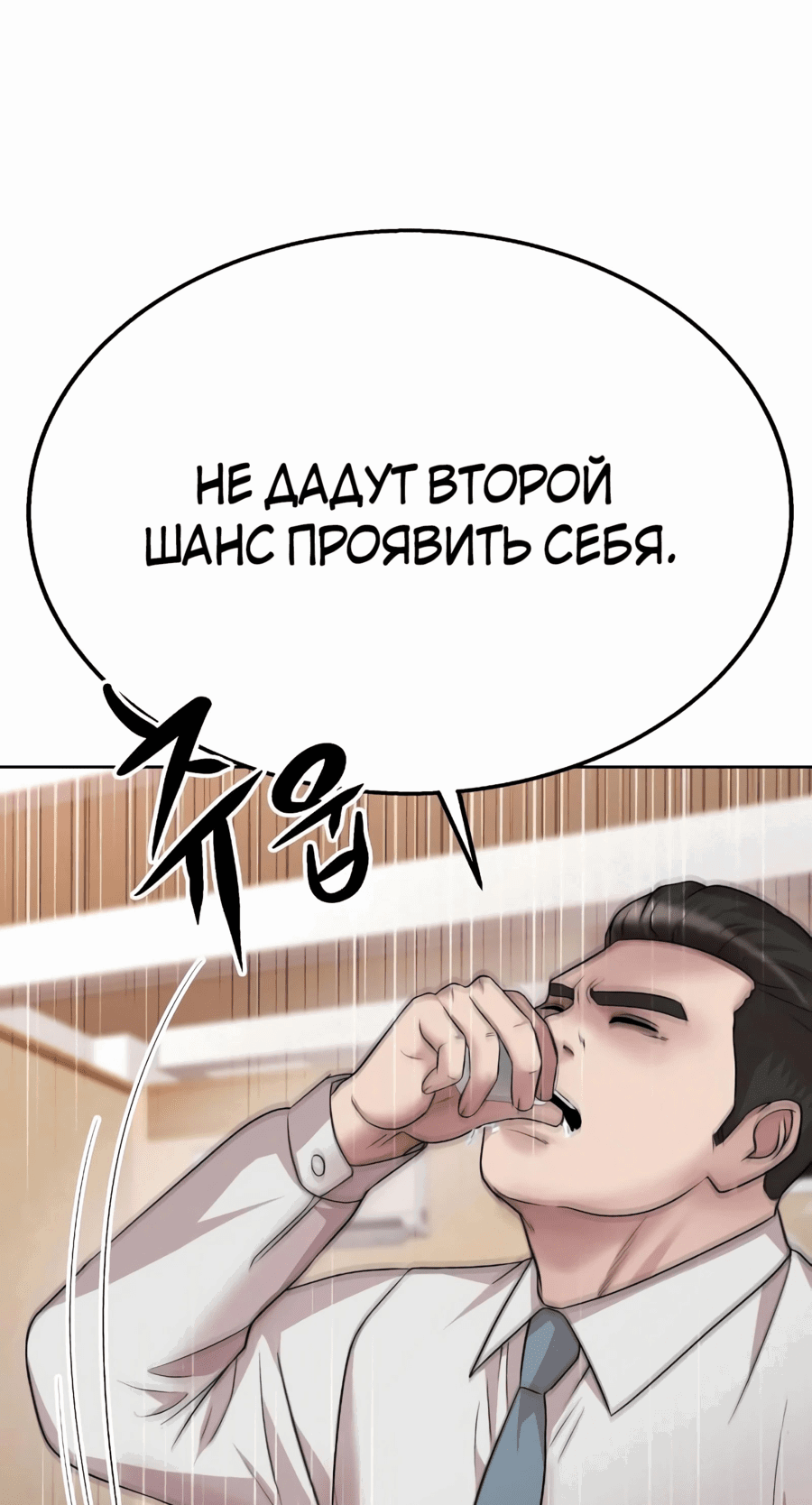 Манга Победитель лотереи №1 тоже ходит на работу - Глава 36 Страница 64