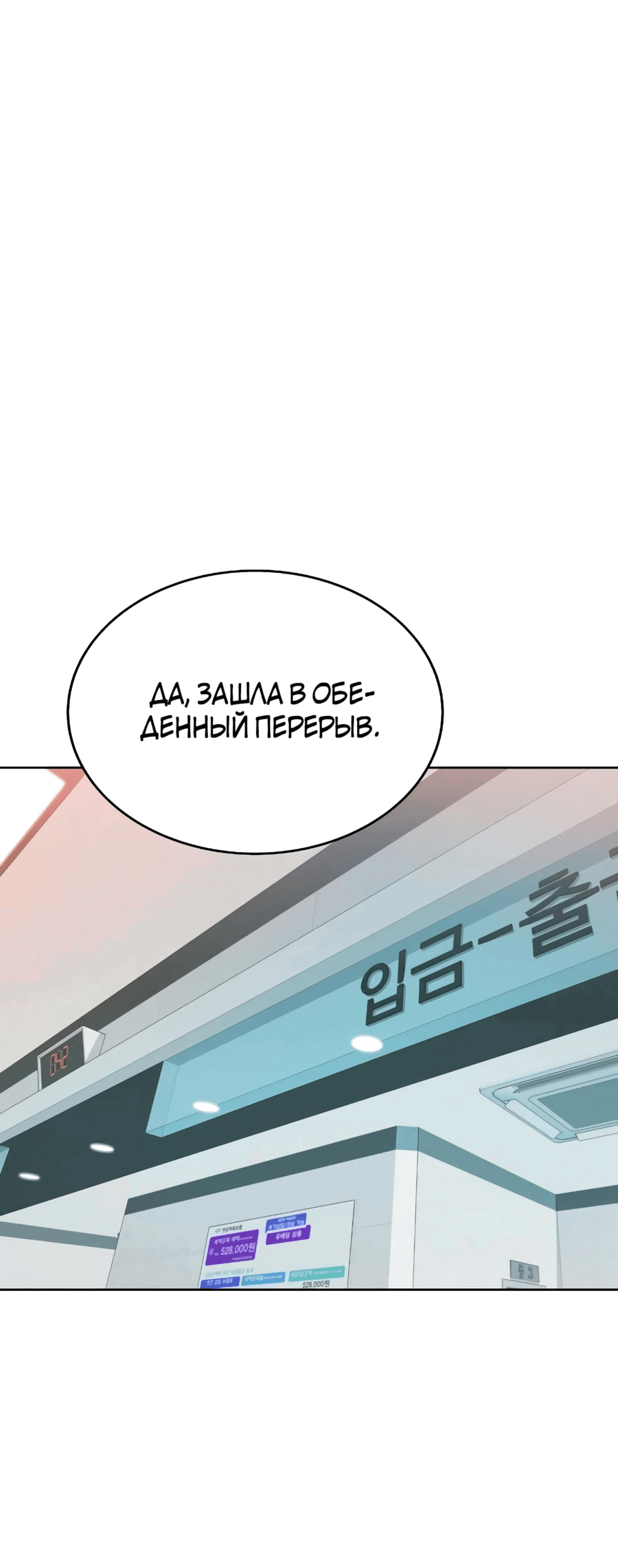 Манга Победитель лотереи №1 тоже ходит на работу - Глава 35 Страница 11