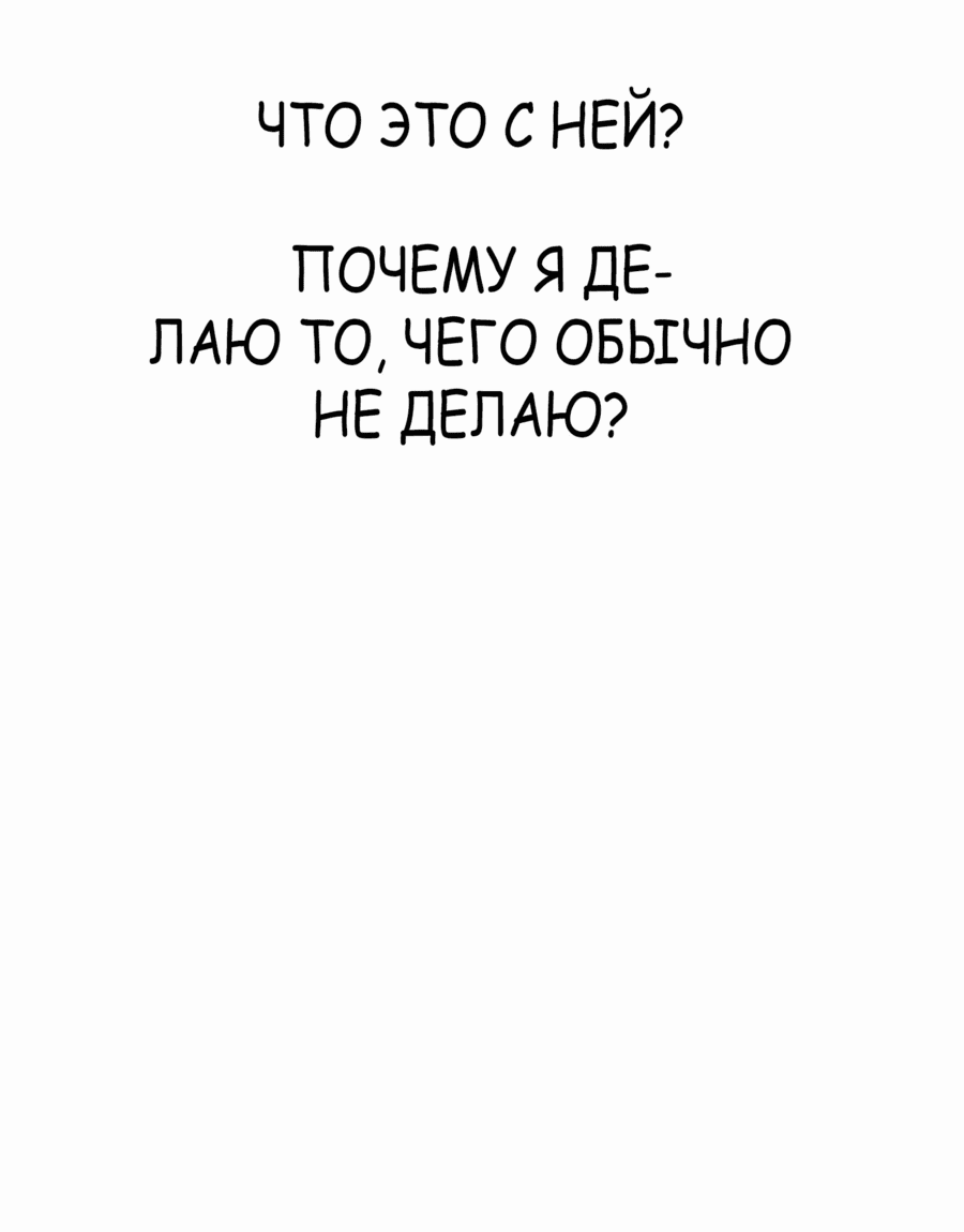 Манга Победитель лотереи №1 тоже ходит на работу - Глава 35 Страница 43