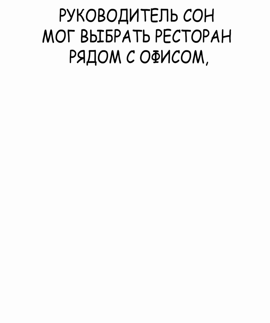 Манга Победитель лотереи №1 тоже ходит на работу - Глава 35 Страница 84