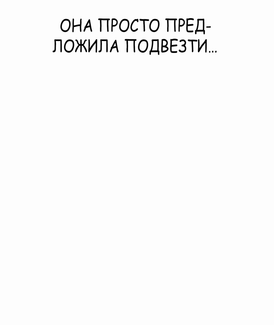 Манга Победитель лотереи №1 тоже ходит на работу - Глава 34 Страница 55