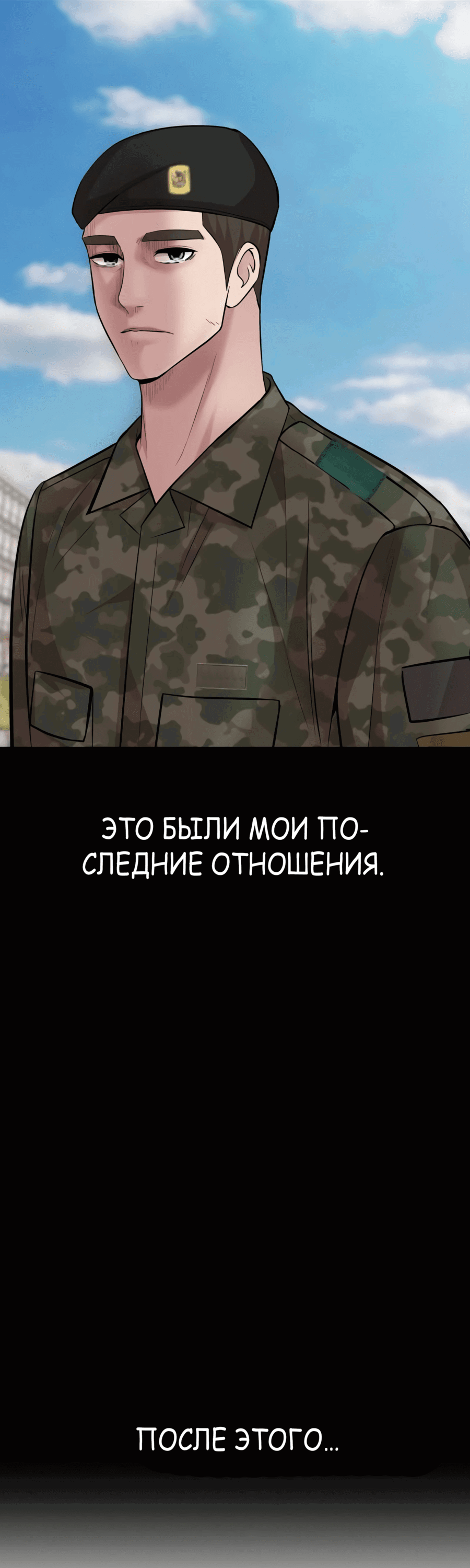 Манга Победитель лотереи №1 тоже ходит на работу - Глава 34 Страница 85