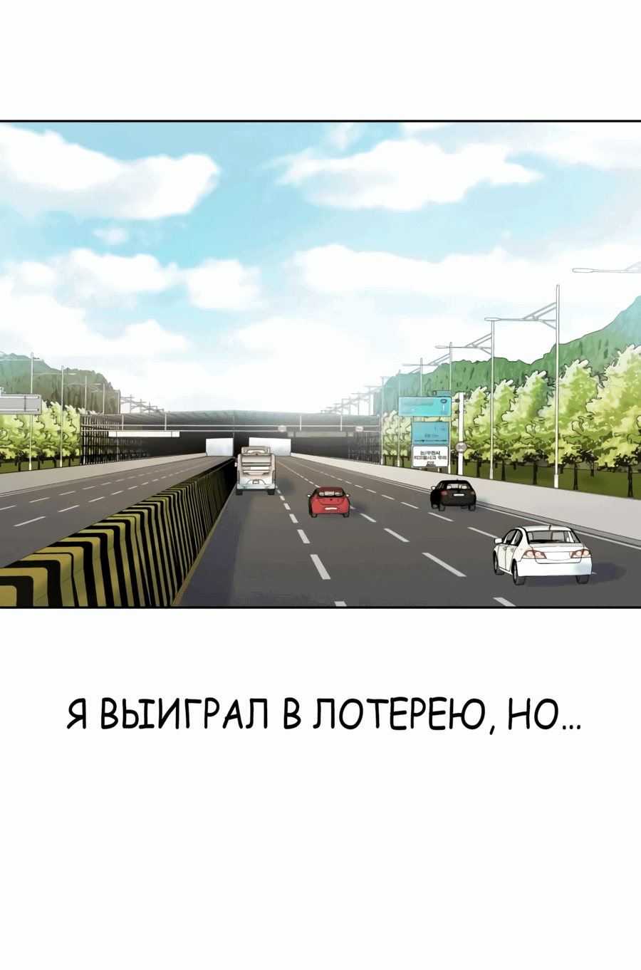 Манга Победитель лотереи №1 тоже ходит на работу - Глава 34 Страница 67
