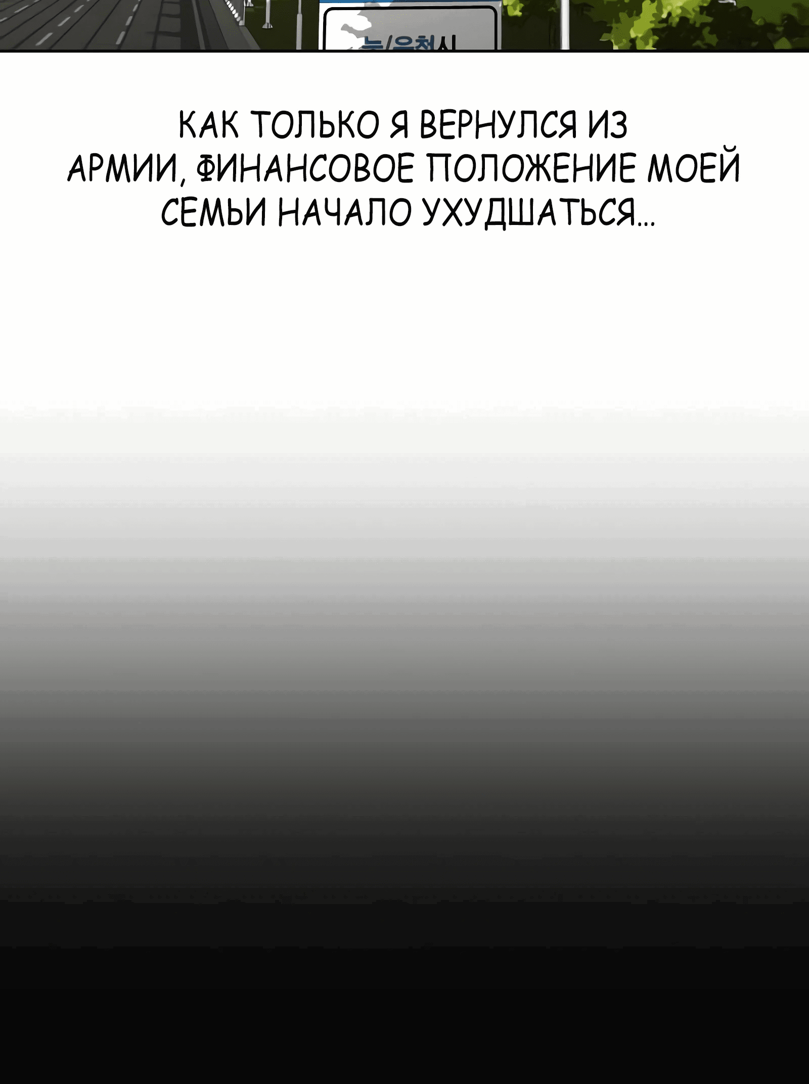 Манга Победитель лотереи №1 тоже ходит на работу - Глава 34 Страница 87