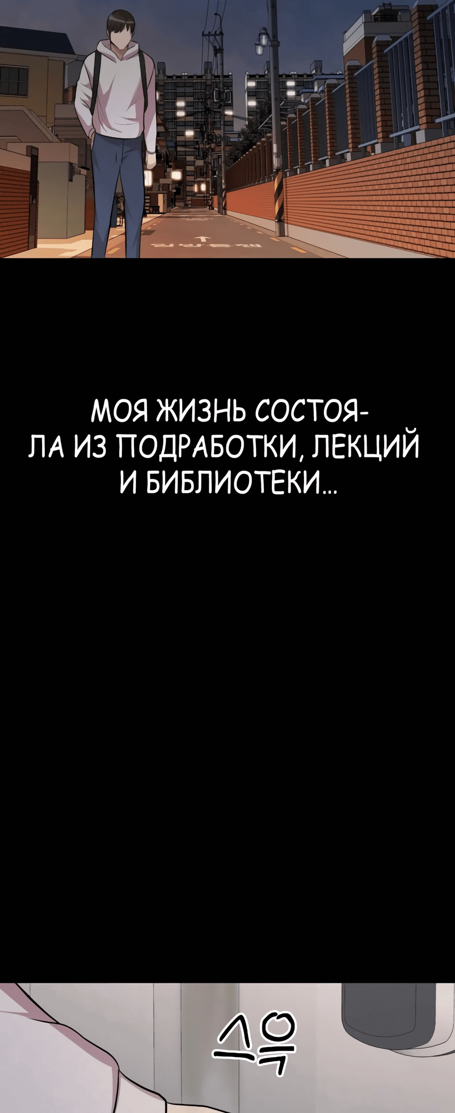 Манга Победитель лотереи №1 тоже ходит на работу - Глава 34 Страница 90