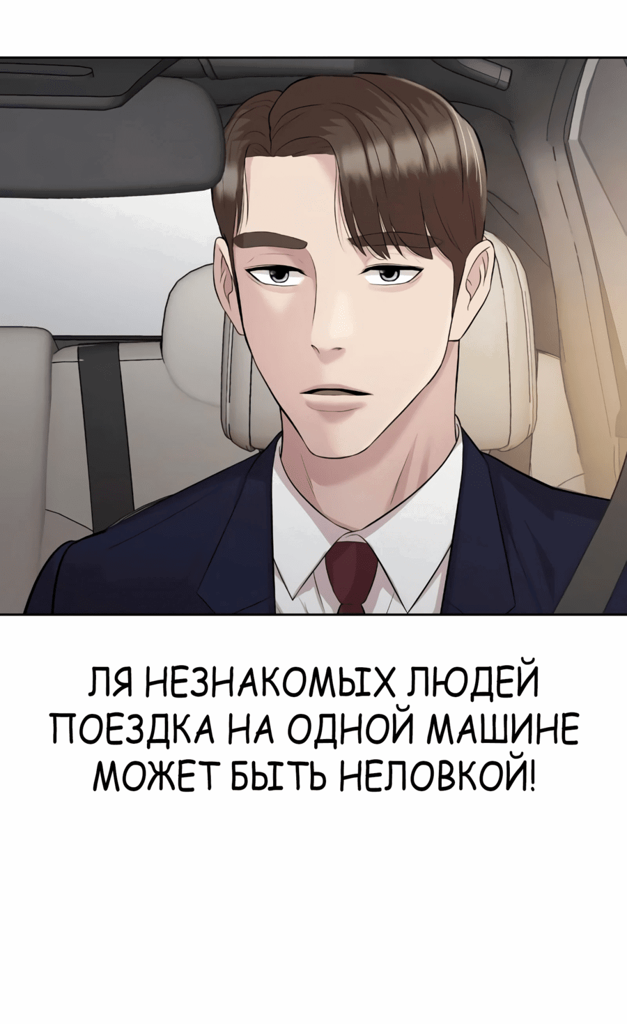 Манга Победитель лотереи №1 тоже ходит на работу - Глава 34 Страница 56