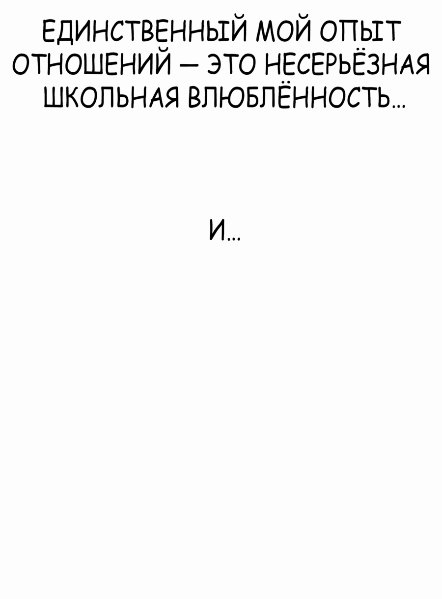 Манга Победитель лотереи №1 тоже ходит на работу - Глава 34 Страница 71