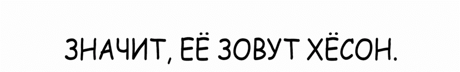 Манга Победитель лотереи №1 тоже ходит на работу - Глава 34 Страница 28