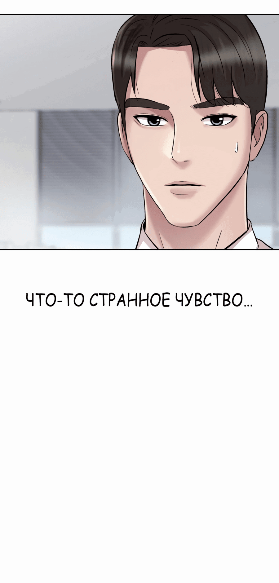 Манга Победитель лотереи №1 тоже ходит на работу - Глава 33 Страница 85