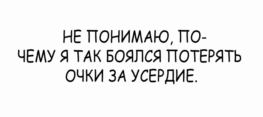 Манга Победитель лотереи №1 тоже ходит на работу - Глава 33 Страница 11