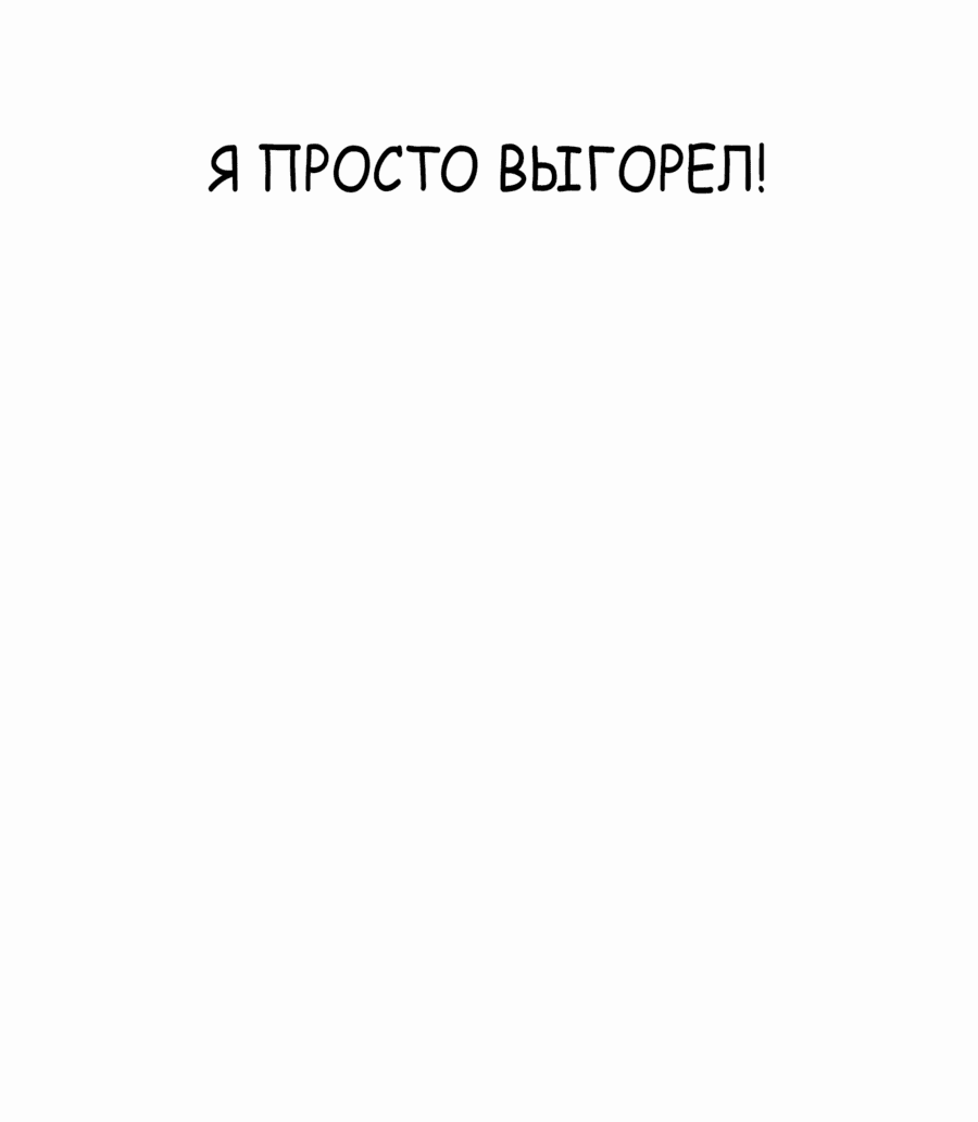 Манга Победитель лотереи №1 тоже ходит на работу - Глава 33 Страница 8