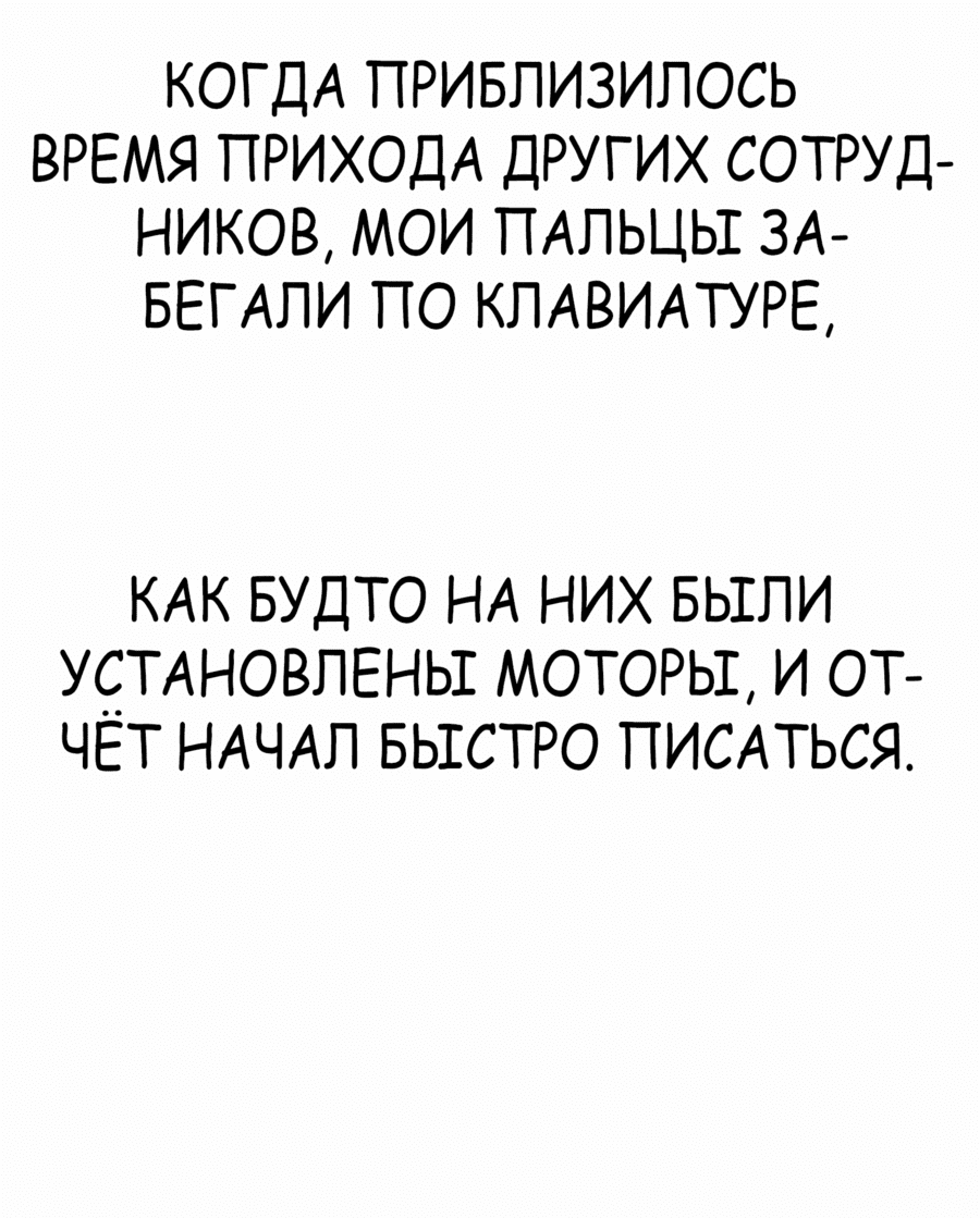 Манга Победитель лотереи №1 тоже ходит на работу - Глава 33 Страница 25