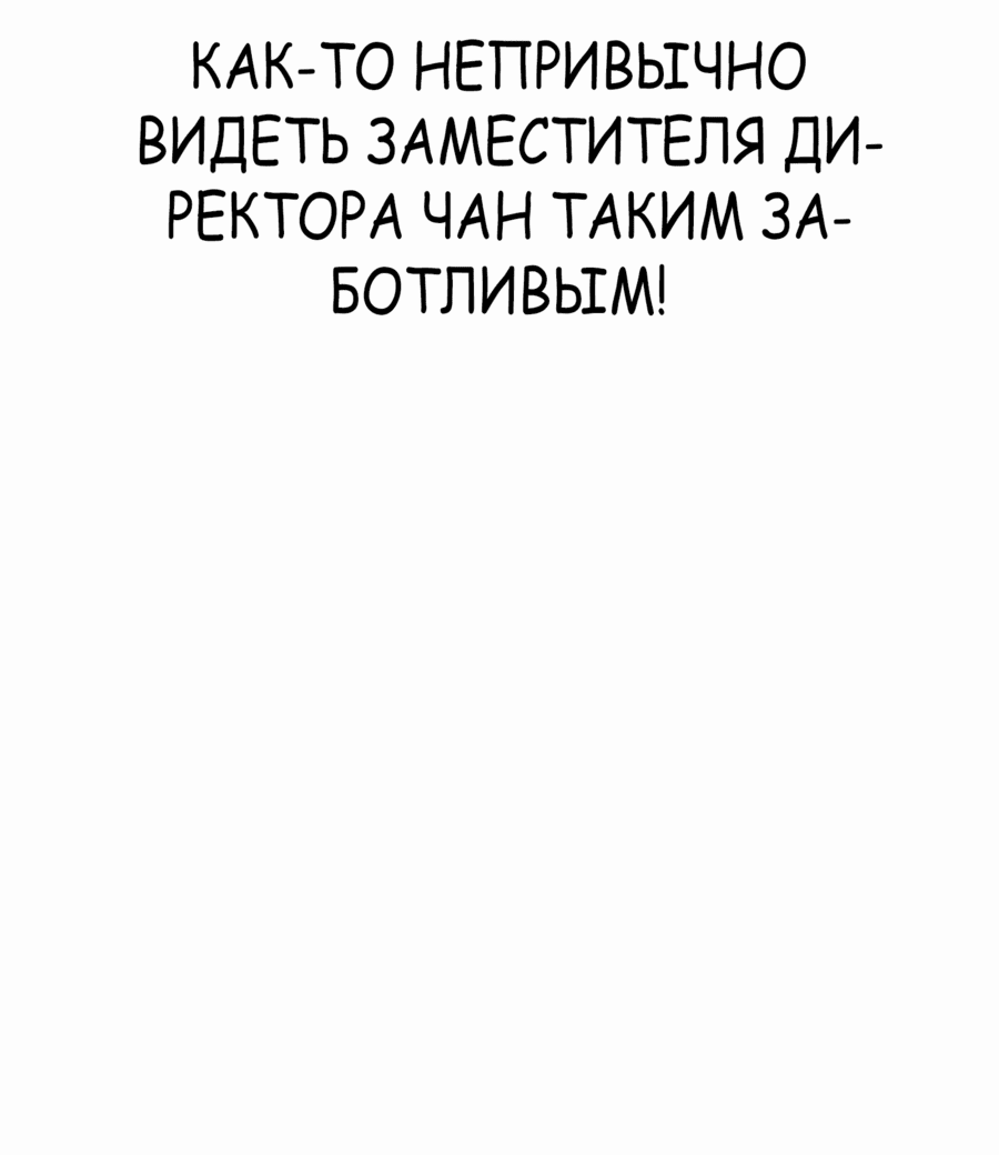 Манга Победитель лотереи №1 тоже ходит на работу - Глава 33 Страница 84
