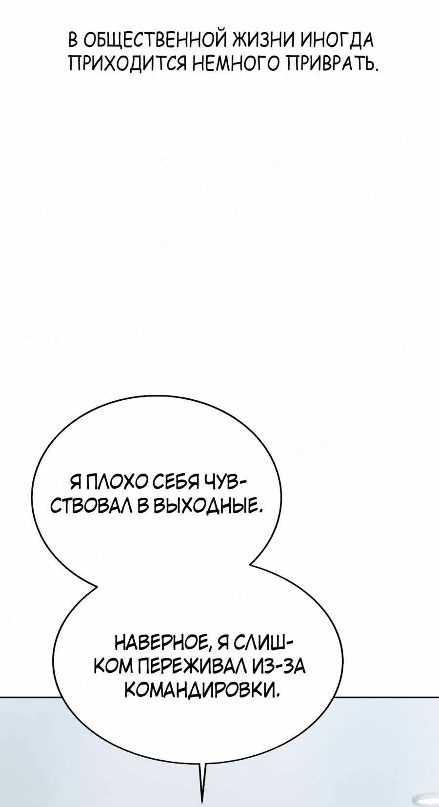 Манга Победитель лотереи №1 тоже ходит на работу - Глава 33 Страница 63