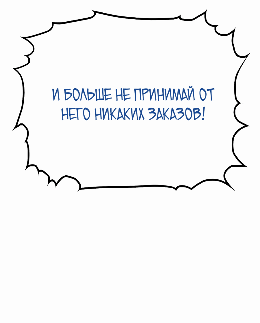 Манга Победитель лотереи №1 тоже ходит на работу - Глава 32 Страница 70