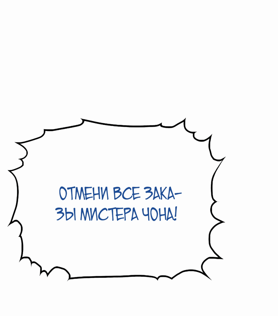 Манга Победитель лотереи №1 тоже ходит на работу - Глава 32 Страница 68