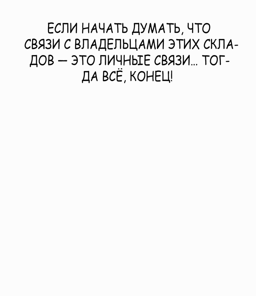 Манга Победитель лотереи №1 тоже ходит на работу - Глава 30 Страница 65
