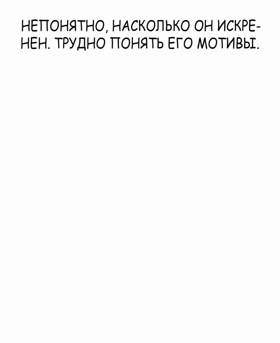 Манга Победитель лотереи №1 тоже ходит на работу - Глава 30 Страница 4