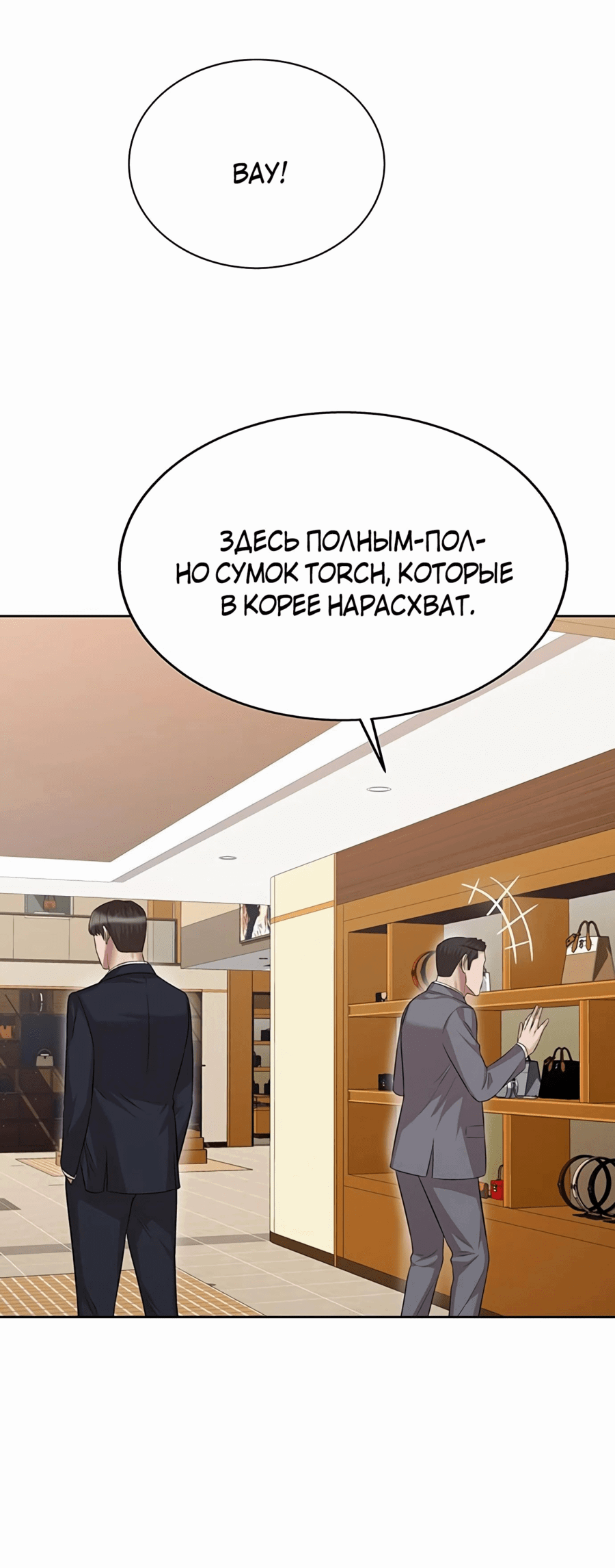 Манга Победитель лотереи №1 тоже ходит на работу - Глава 30 Страница 48
