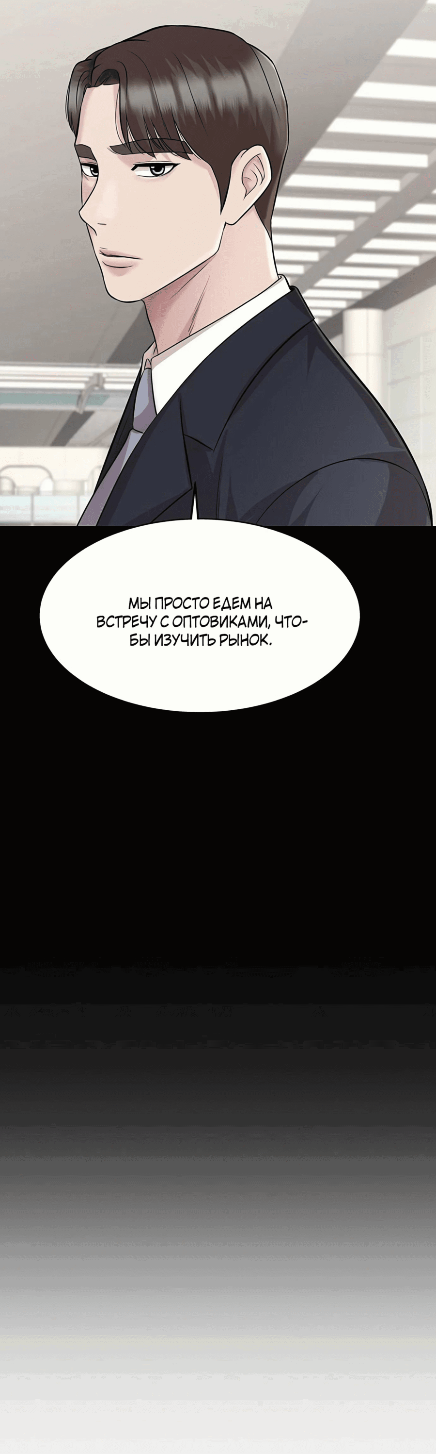 Манга Победитель лотереи №1 тоже ходит на работу - Глава 29 Страница 83