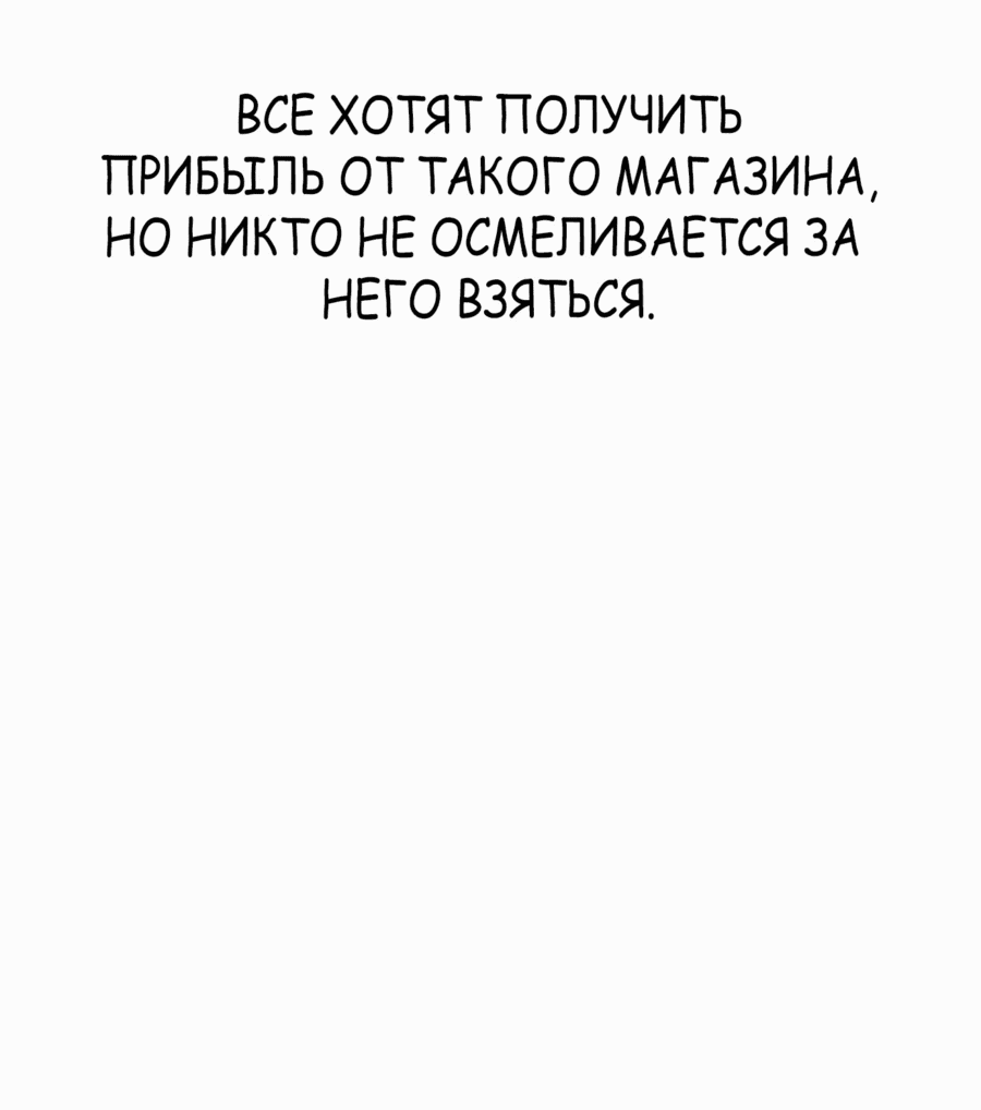 Манга Победитель лотереи №1 тоже ходит на работу - Глава 29 Страница 47