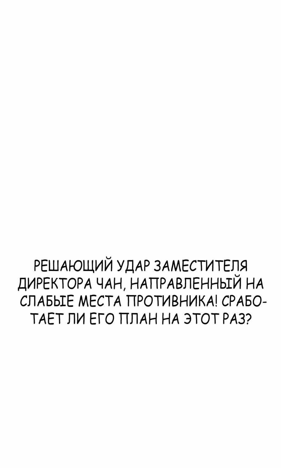 Манга Победитель лотереи №1 тоже ходит на работу - Глава 29 Страница 35