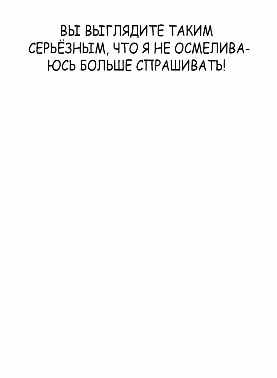 Манга Победитель лотереи №1 тоже ходит на работу - Глава 29 Страница 85