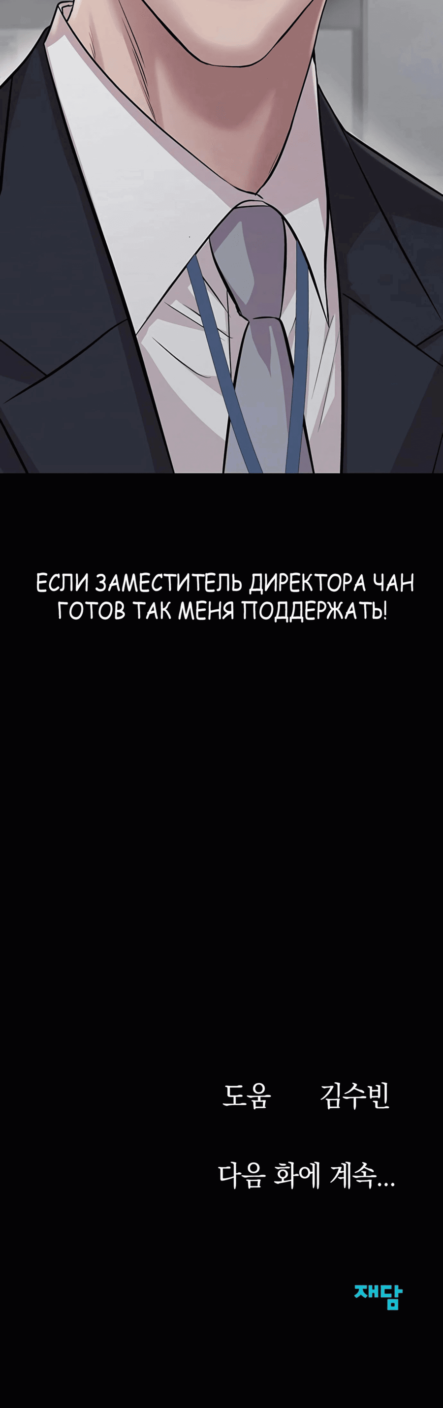 Манга Победитель лотереи №1 тоже ходит на работу - Глава 29 Страница 103