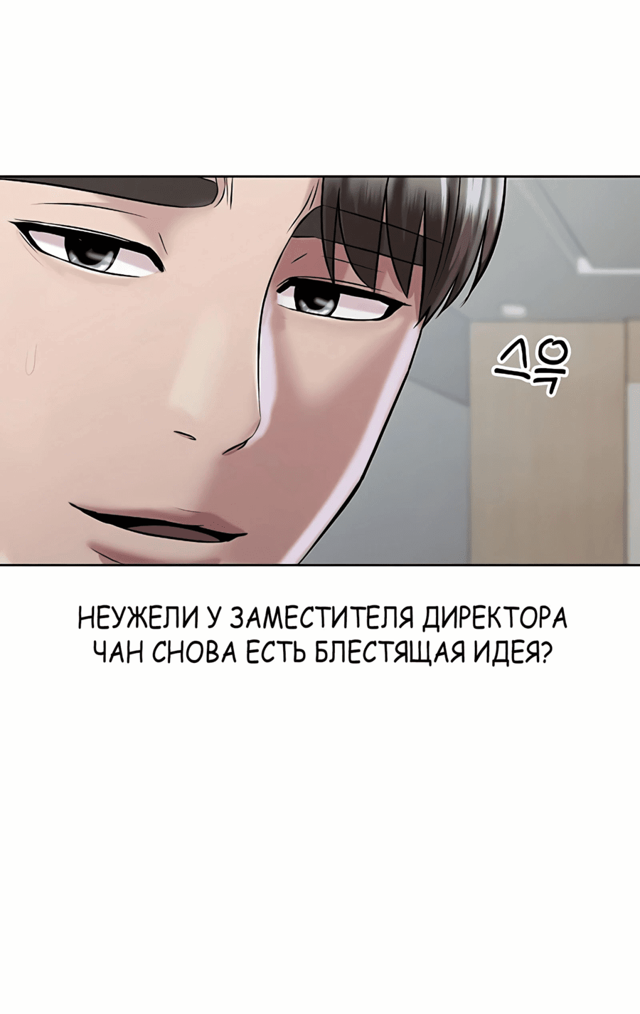 Манга Победитель лотереи №1 тоже ходит на работу - Глава 28 Страница 96
