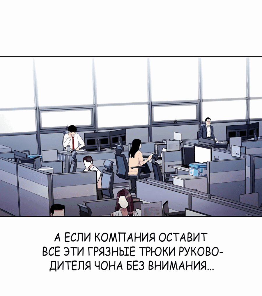 Манга Победитель лотереи №1 тоже ходит на работу - Глава 28 Страница 90