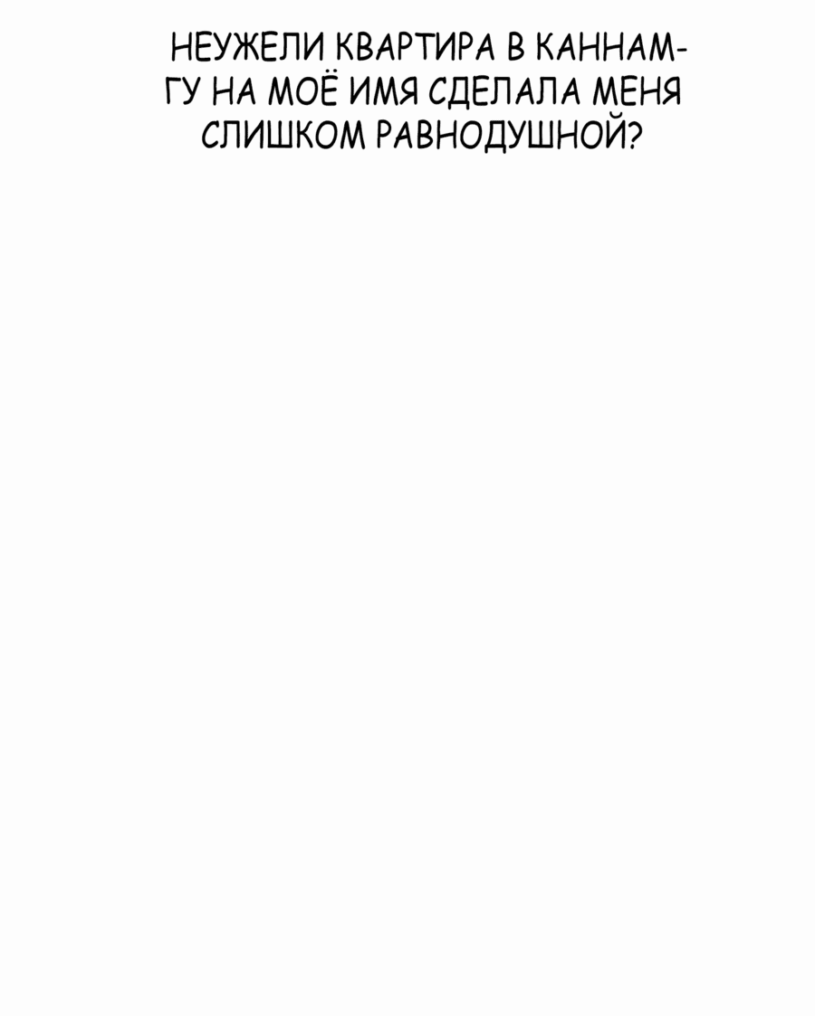 Манга Победитель лотереи №1 тоже ходит на работу - Глава 28 Страница 84